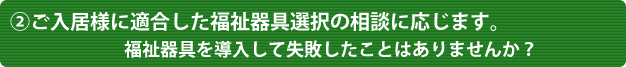 福祉器具の選択