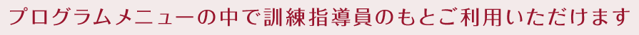 介護の多彩なニーズにおこたえします。